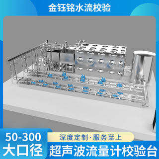 DN50-D300全自動(dòng)水流量檢定裝置（水平式）
