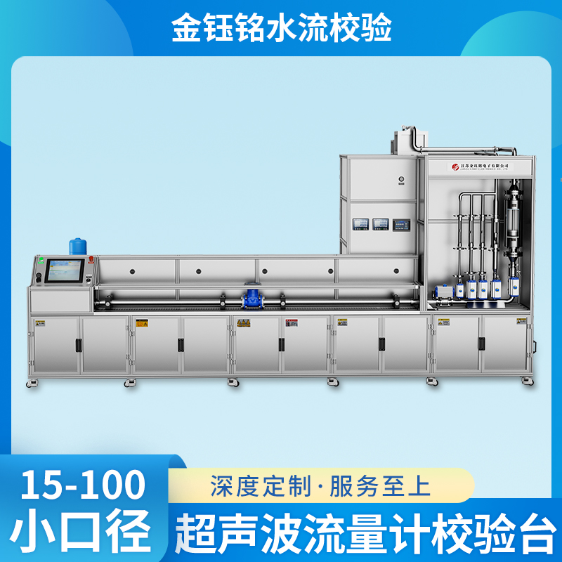 DN15-D100全自動(dòng)水表檢定裝置（水平式）