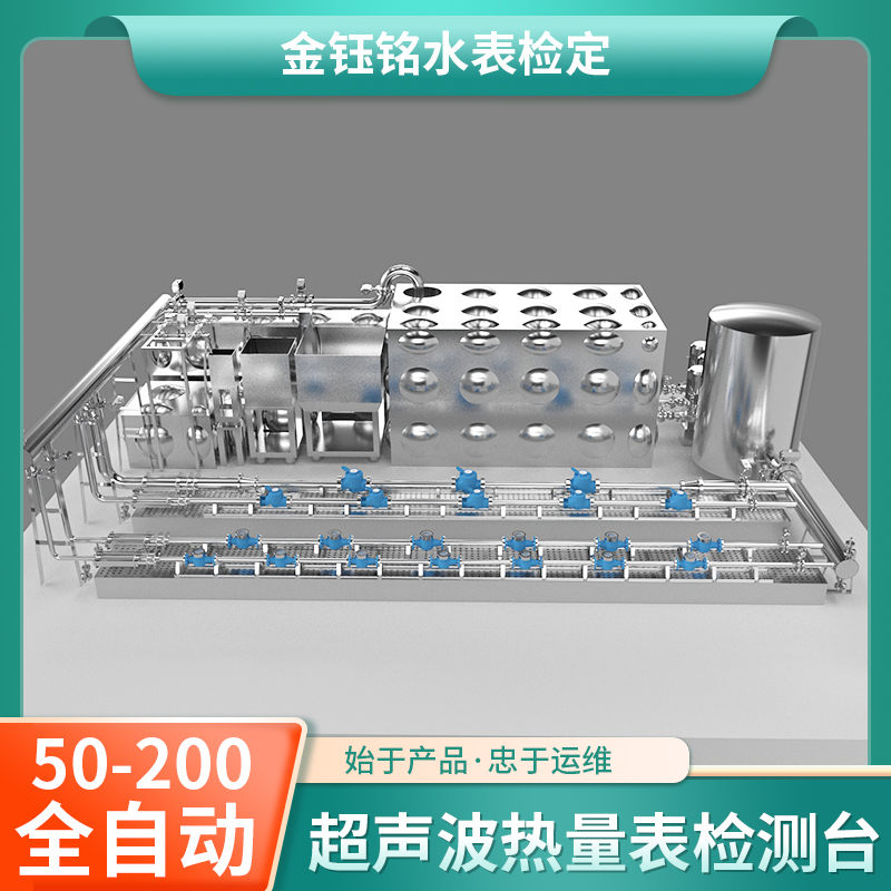 DN50-D200全自動水表（熱量表）耐久性實驗裝置（水平式）