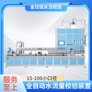 DN15-D100全自動(dòng)水流量檢定裝置（水平式）