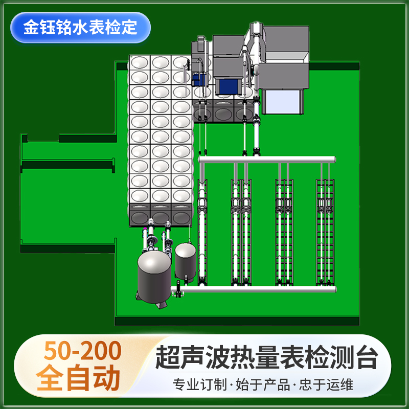 DN50-D200全自動(dòng)水表（熱量表）耐久性實(shí)驗(yàn)裝置（水平式）