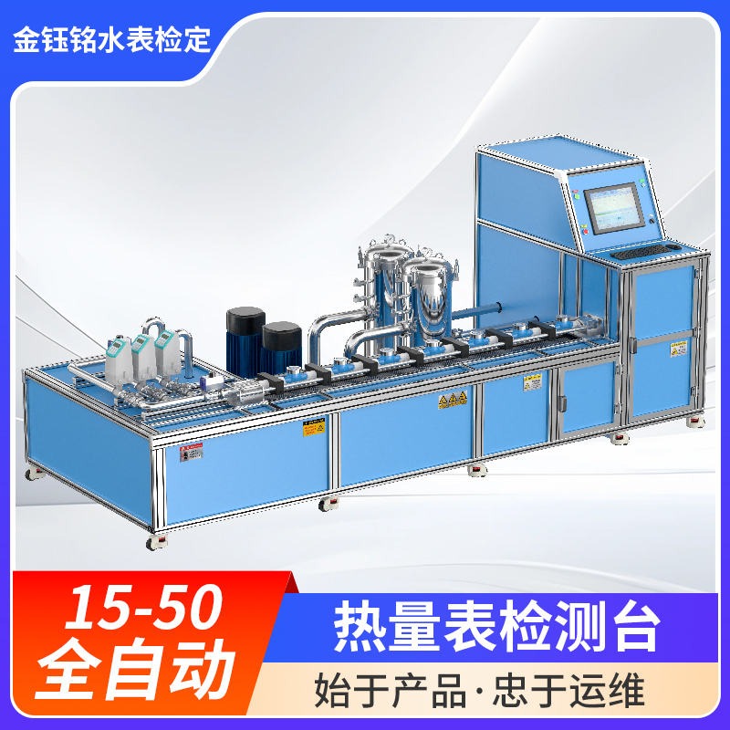 DN15-D50全自動水表（熱量表）耐久性實驗裝置（水平式）
