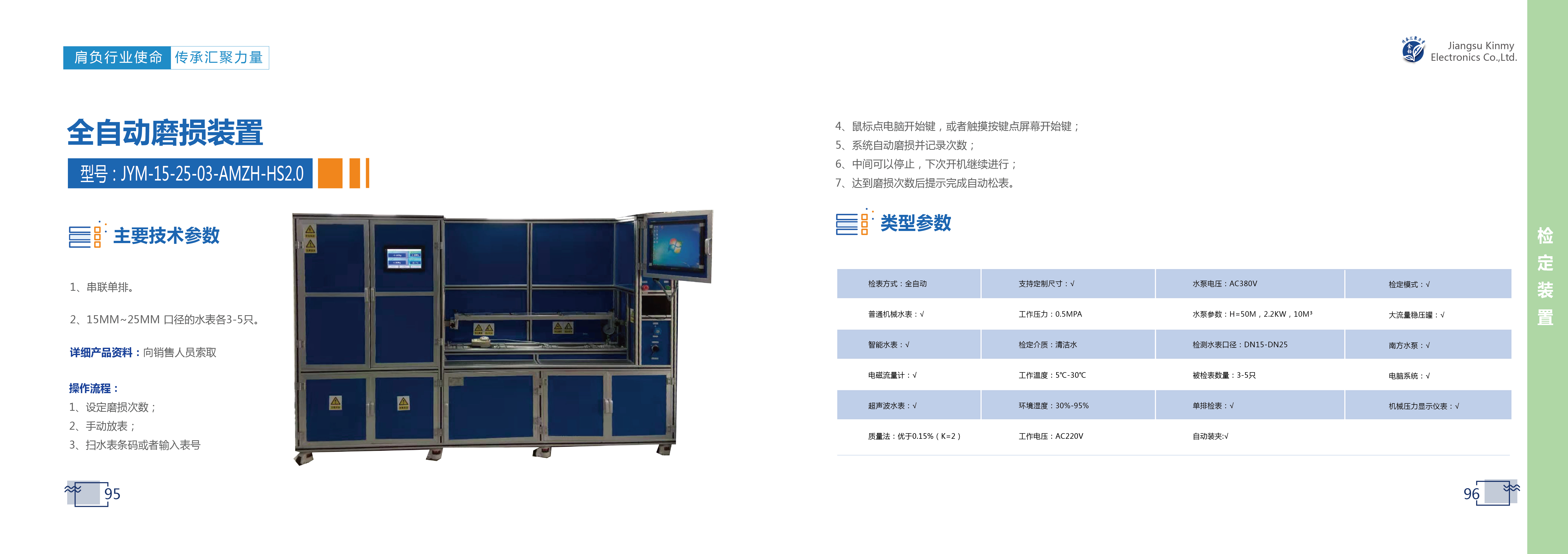 95-96全自动磨损装置-01
