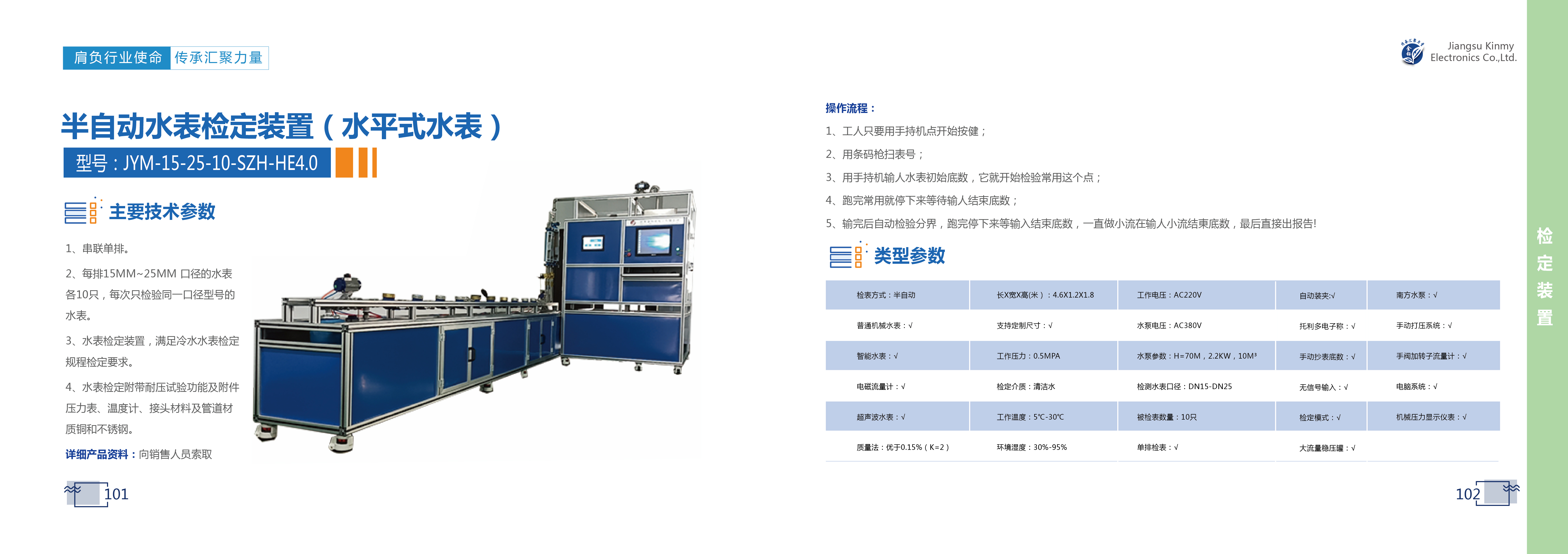 101-102半自动水表检定装置（水平式水表）-01