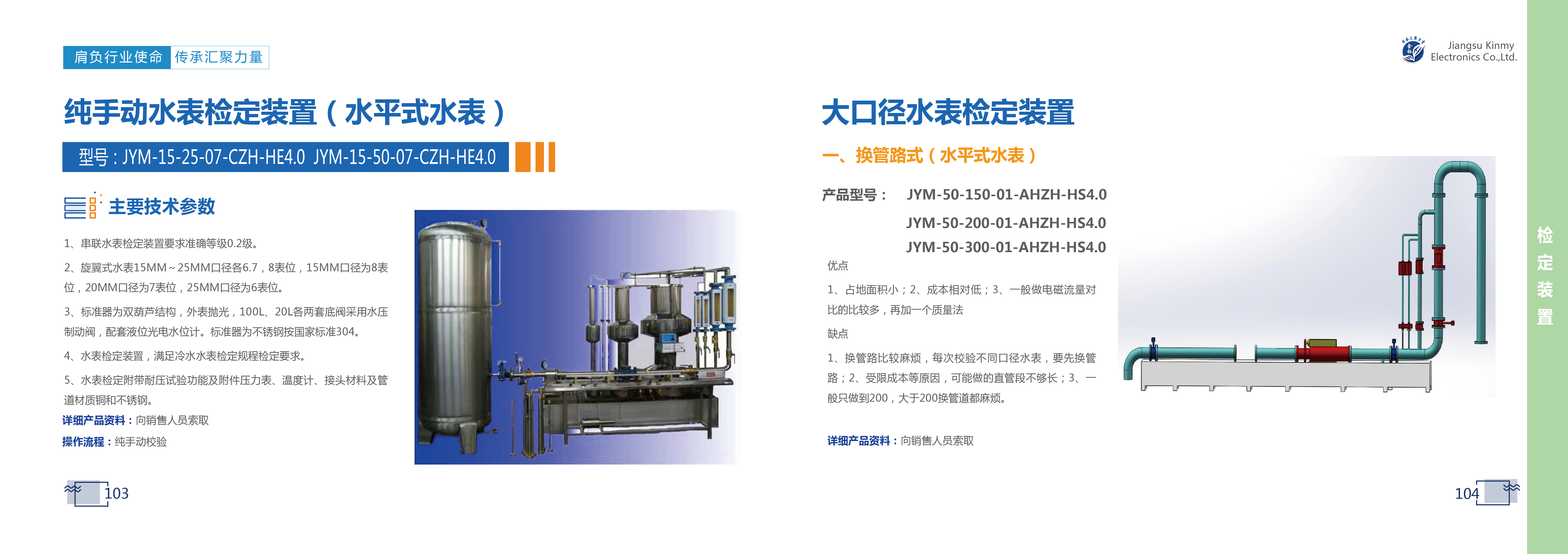 103-104纯手动水表检定装置（水平式水表）-01