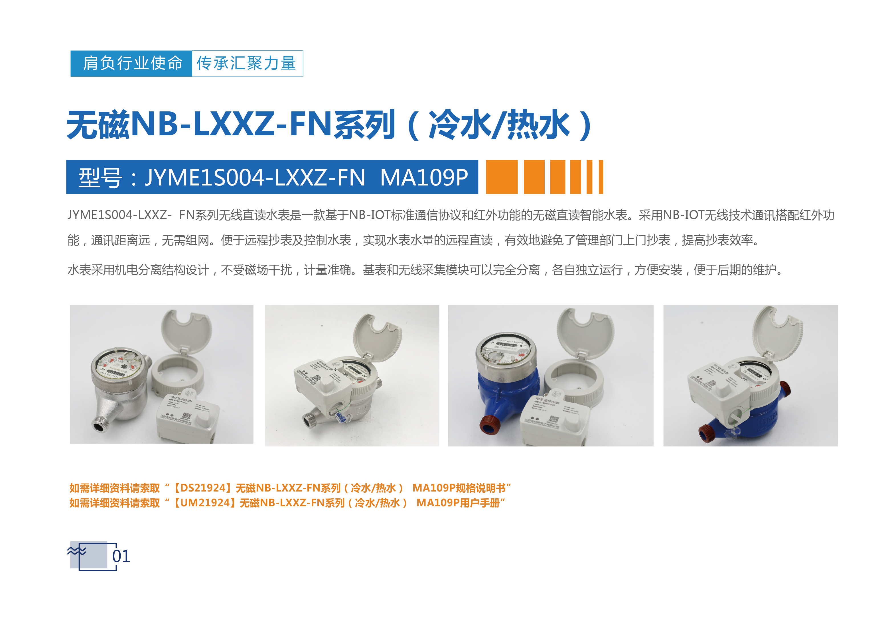 无磁NB（冷水热水）