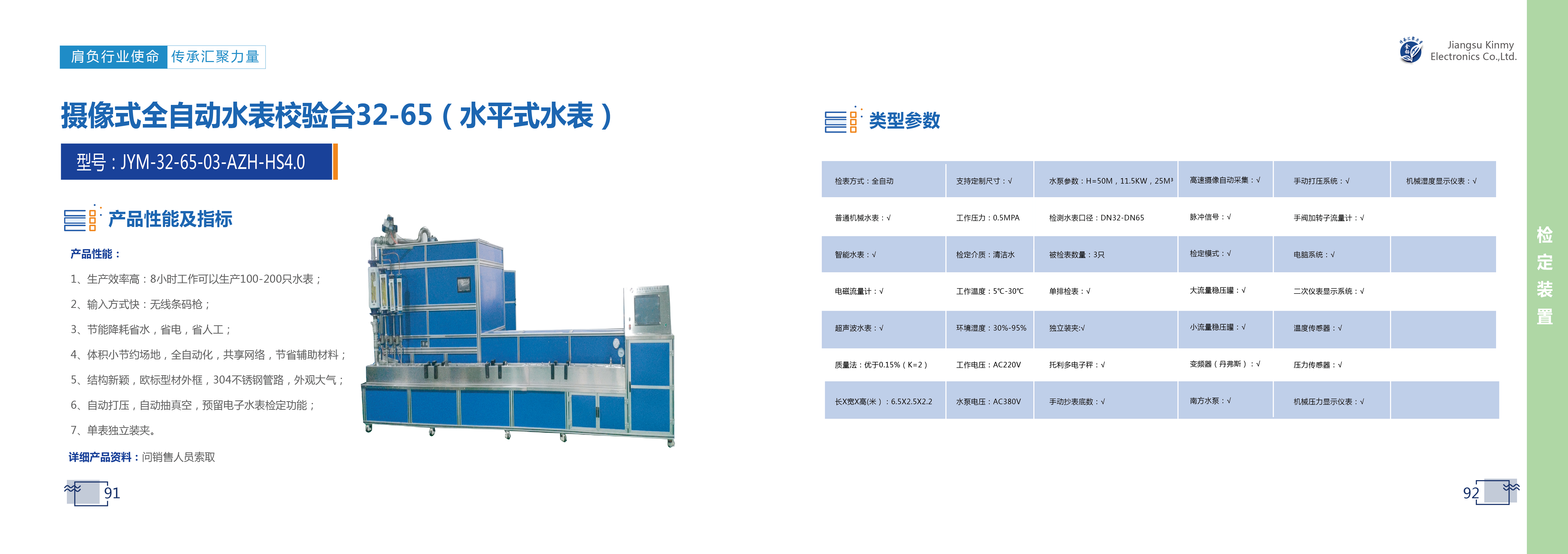 91-92摄像式全自动水表校验台32-65（水平式水表）-01