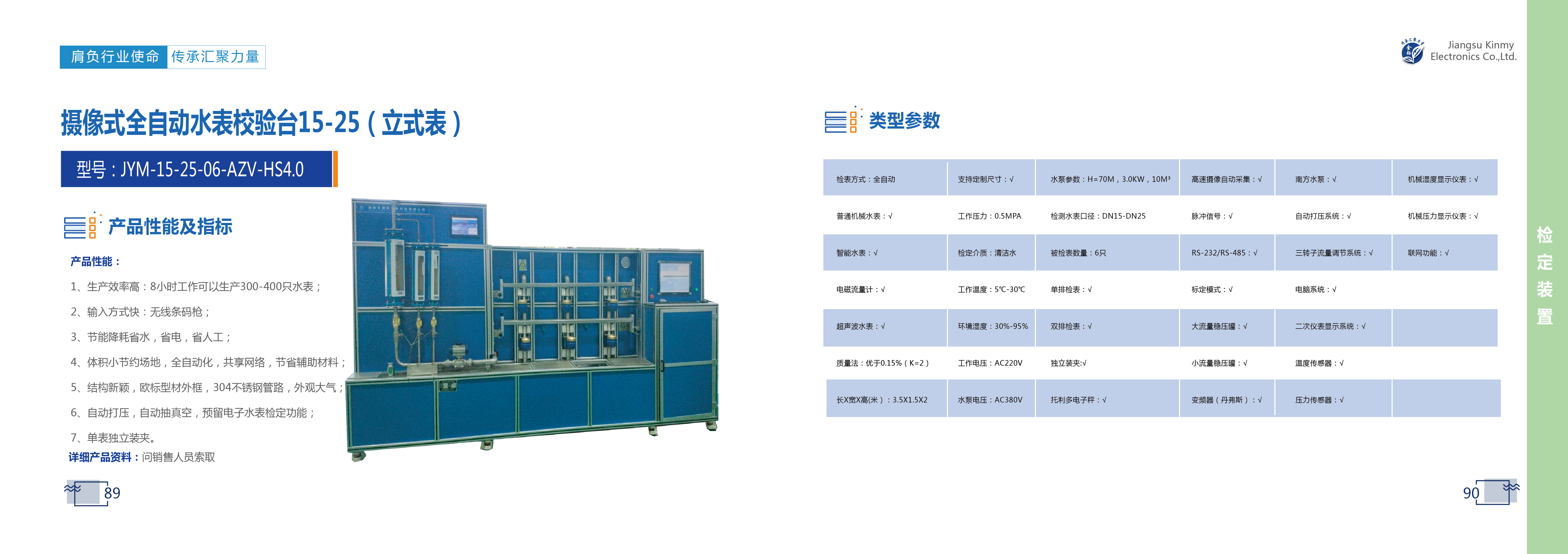 89-90摄像式全自动水表校验台15-25（立式表）-01