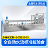 DN15-DN25全自动水表检定装置