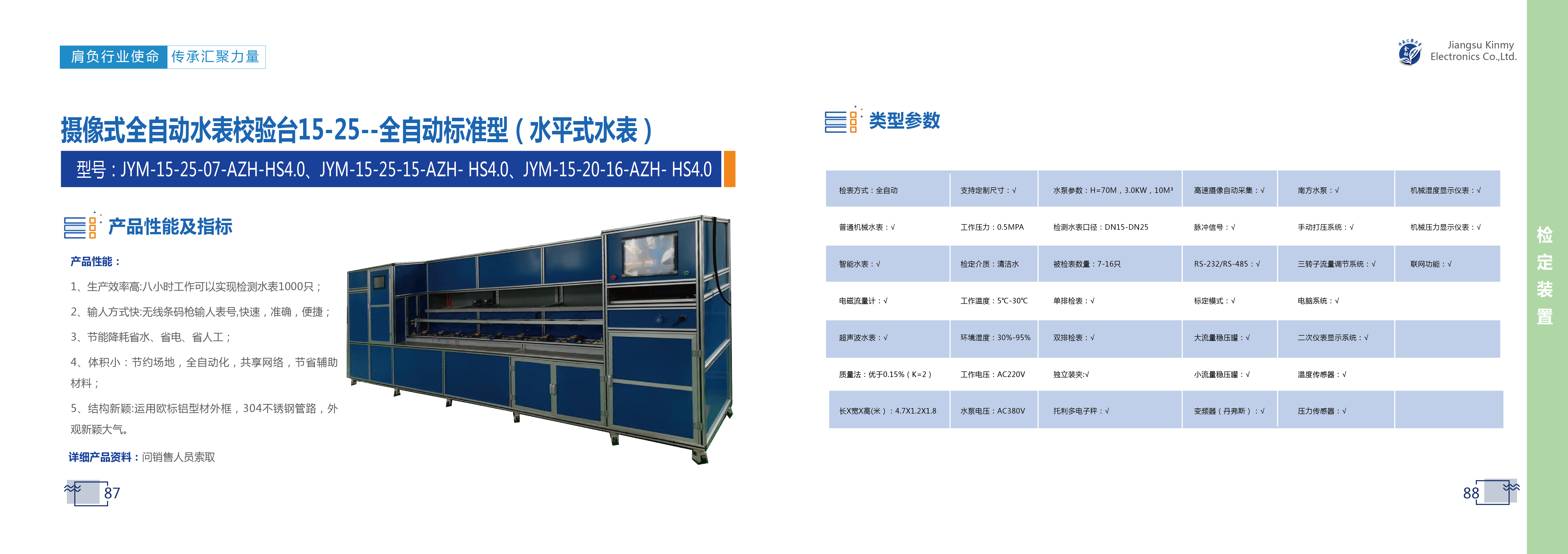 87-88摄像式全自动水表校验台15-25--全自动标准型（水平式水表）-01