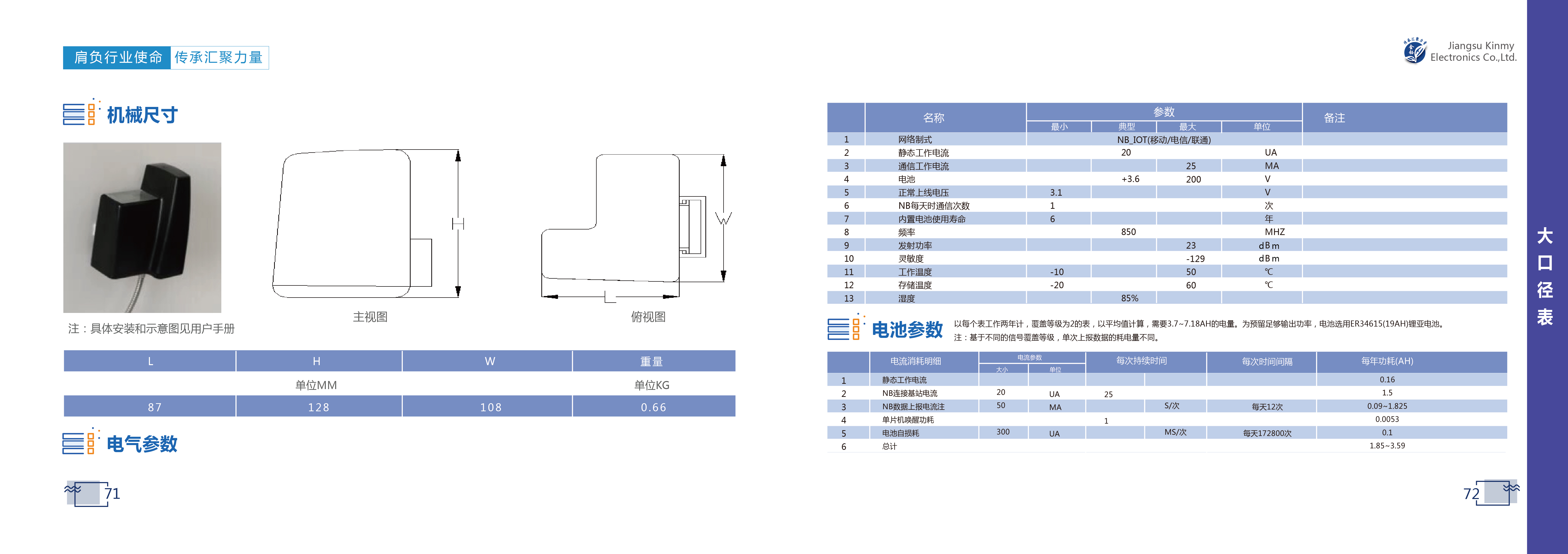 71-72NB远传无阀609A-2-01
