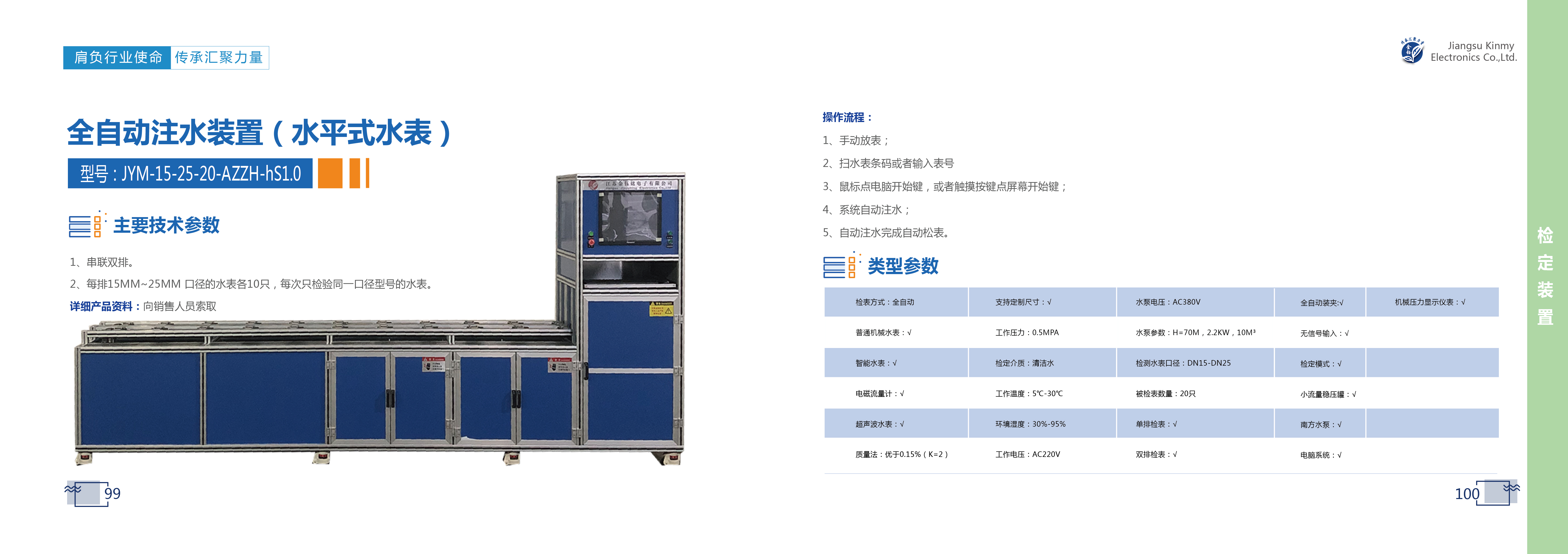 99-100全自动注水装置（水平式水表）-01