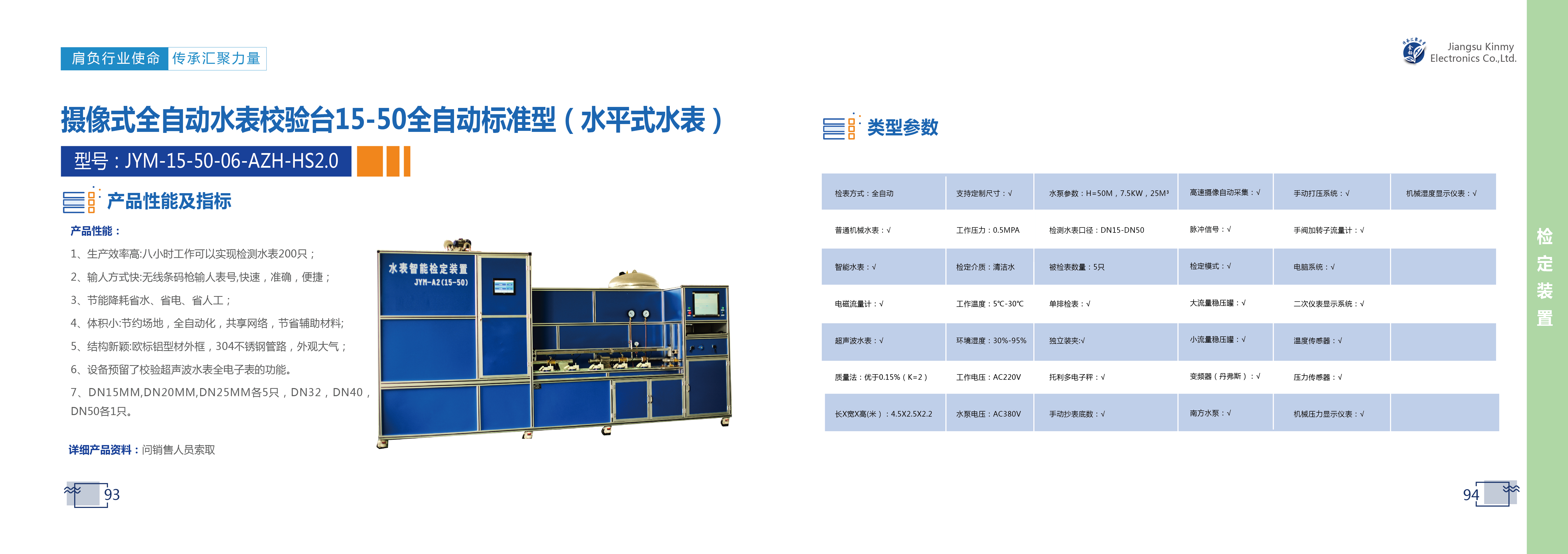93-94摄像式全自动水表校验台15-50全自动标准型（水平式水表）-01