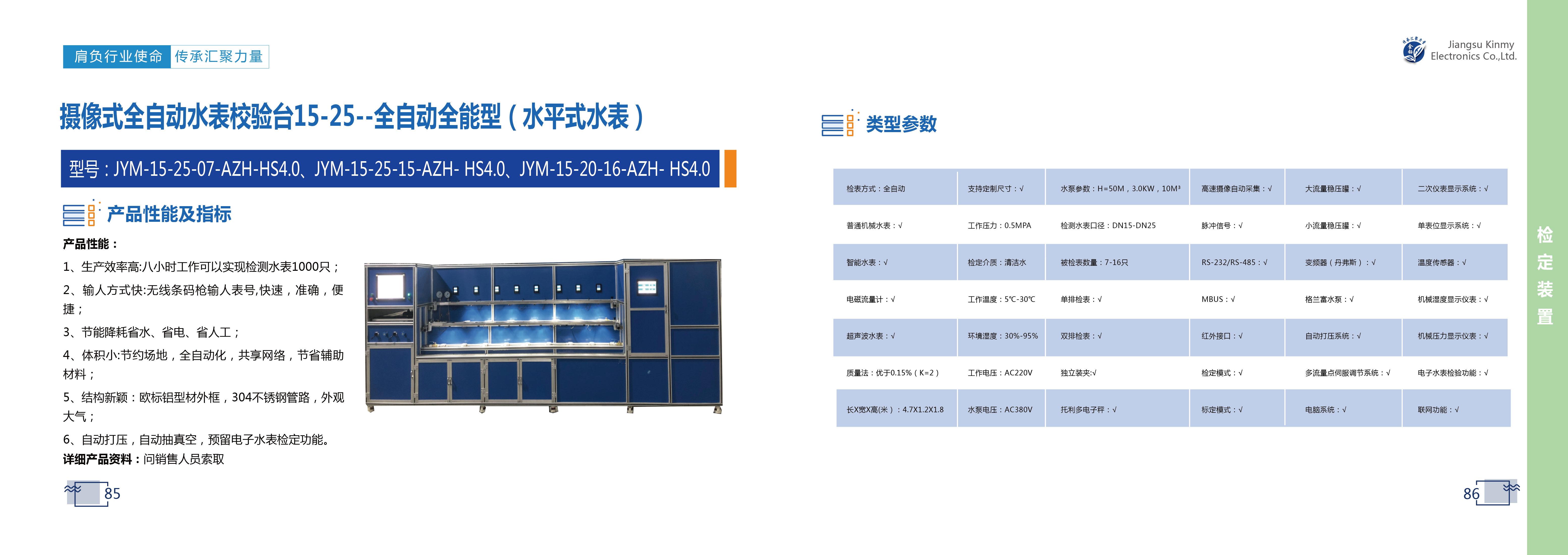 85-86摄像式全自动水表校验台15-25--全自动全能型（水平式水表）-01